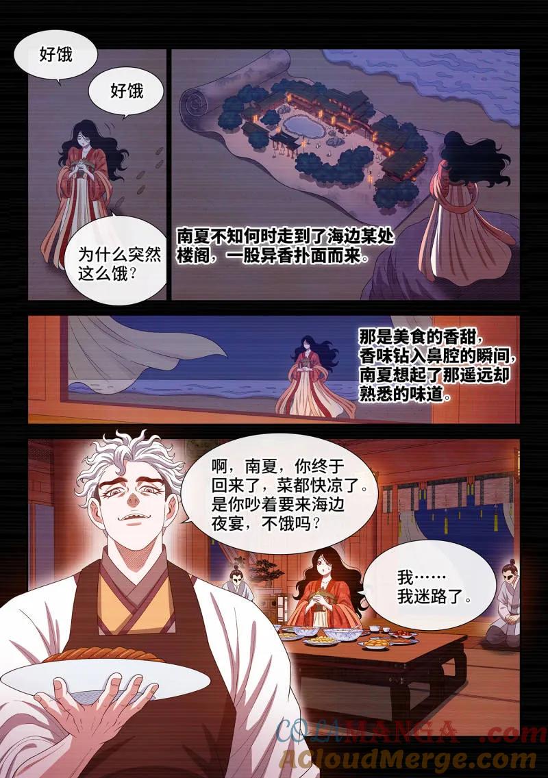 我是大神仙 第741话 ·钥 匙 第3页