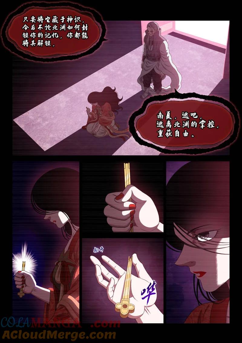 我是大神仙 第741话 ·钥 匙 第9页