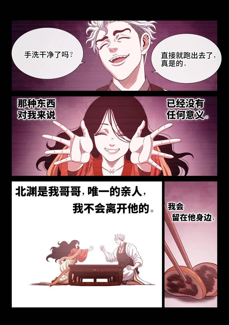 我是大神仙 第741话 ·钥 匙 第12页