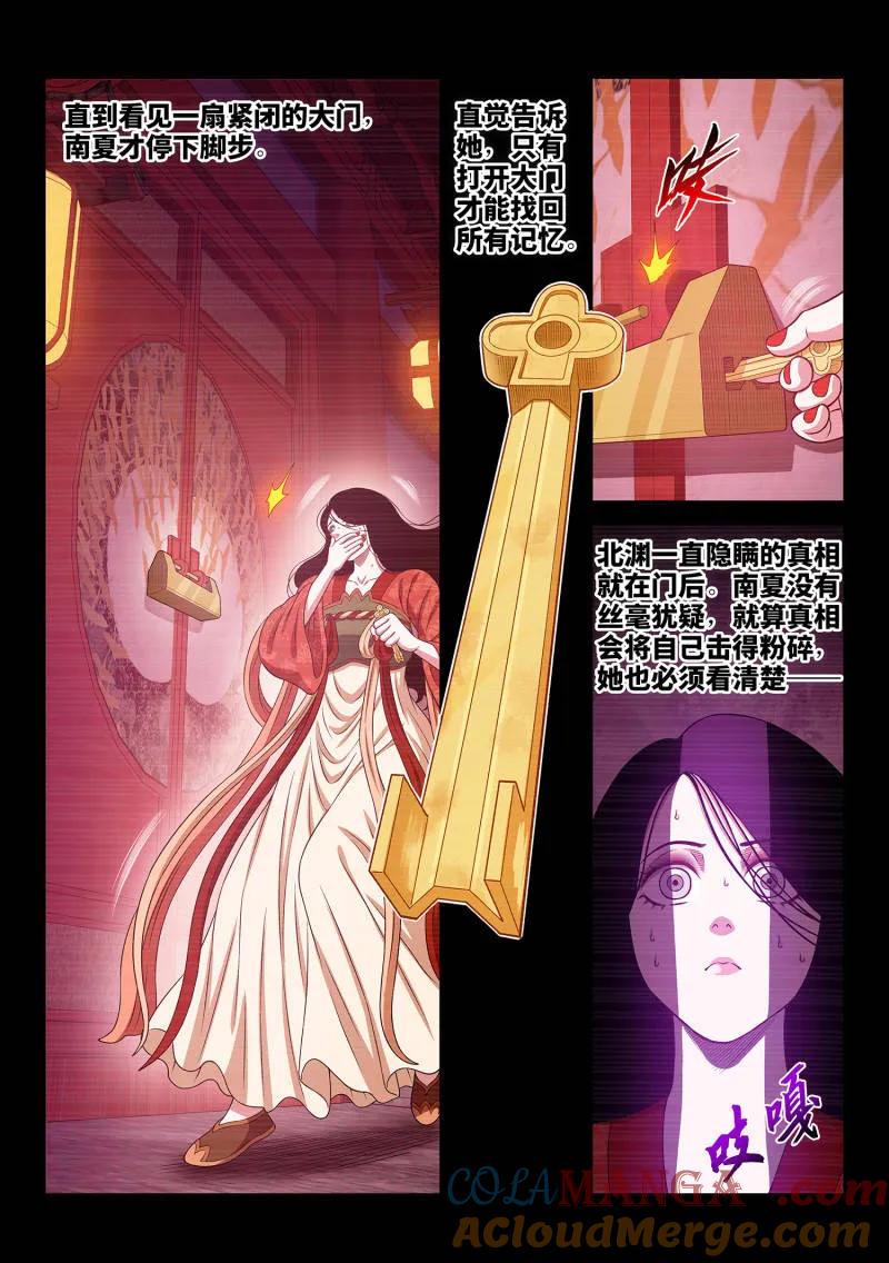 我是大神仙 第741话 ·钥 匙 第5页