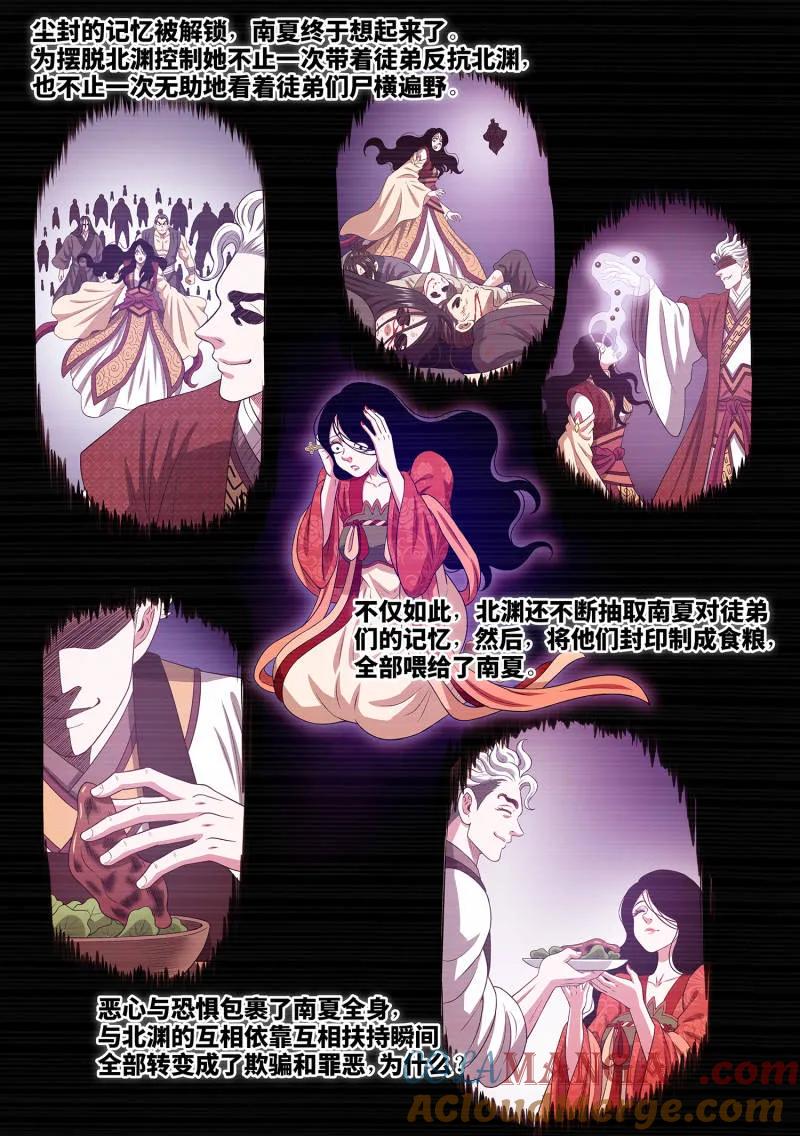 我是大神仙 第741话 ·钥 匙 第7页