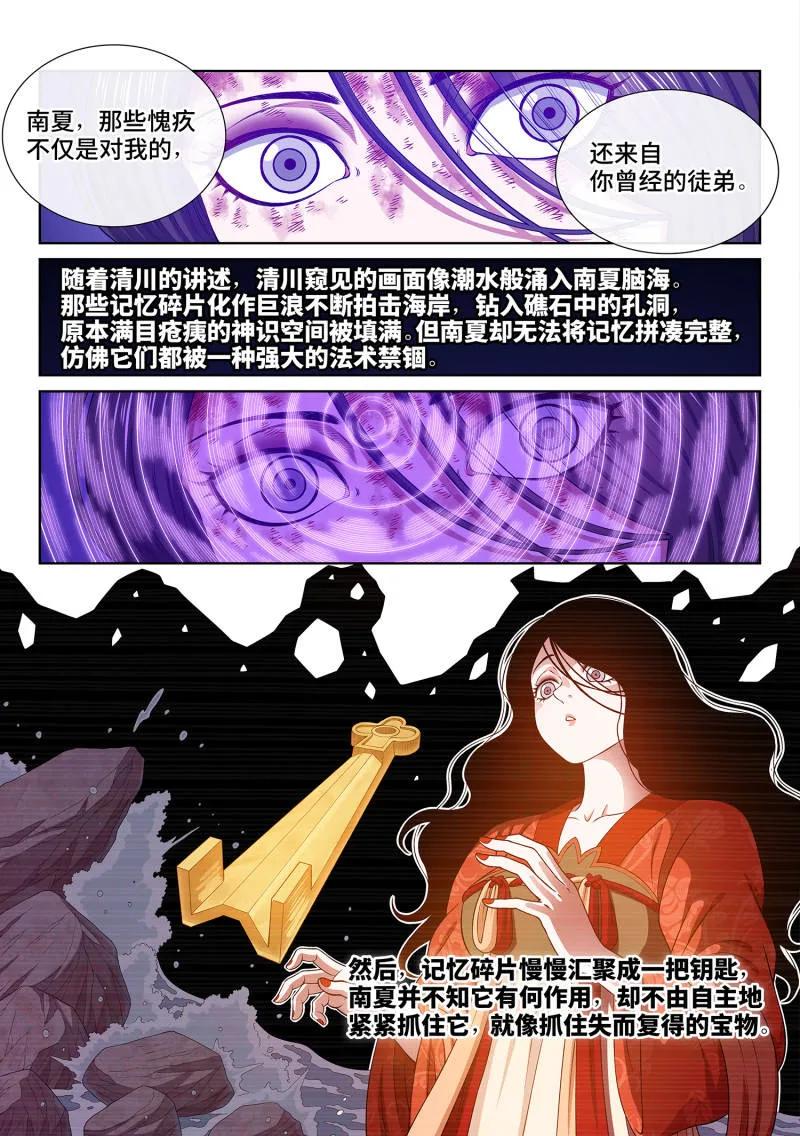 我是大神仙 第741话 ·钥 匙 第2页