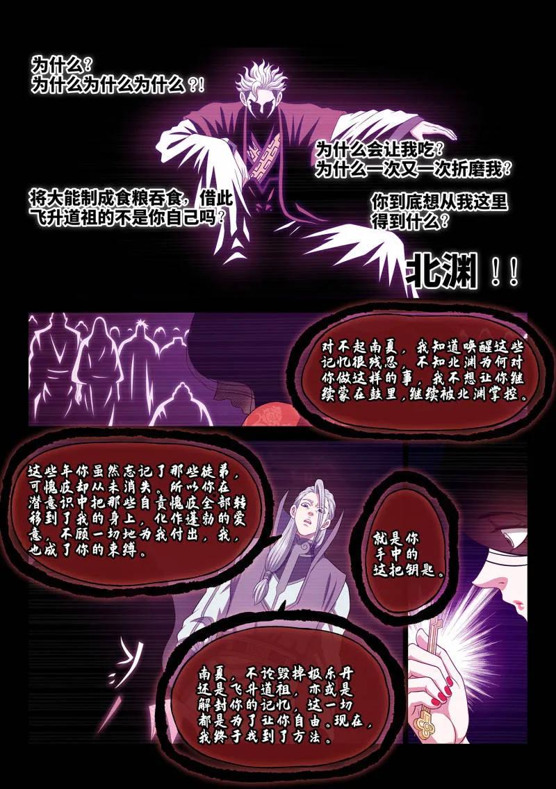 我是大神仙 第741话 ·钥 匙 第8页