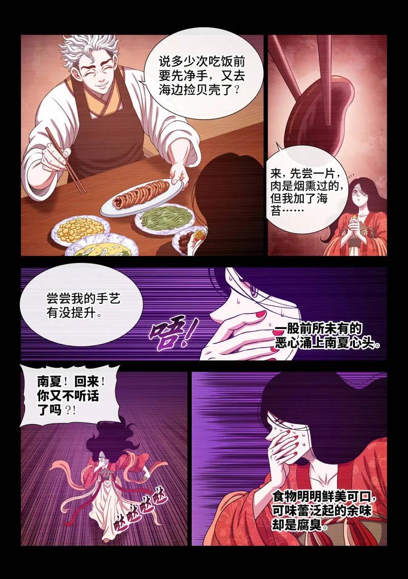 我是大神仙 第741话 ·钥 匙 第4页