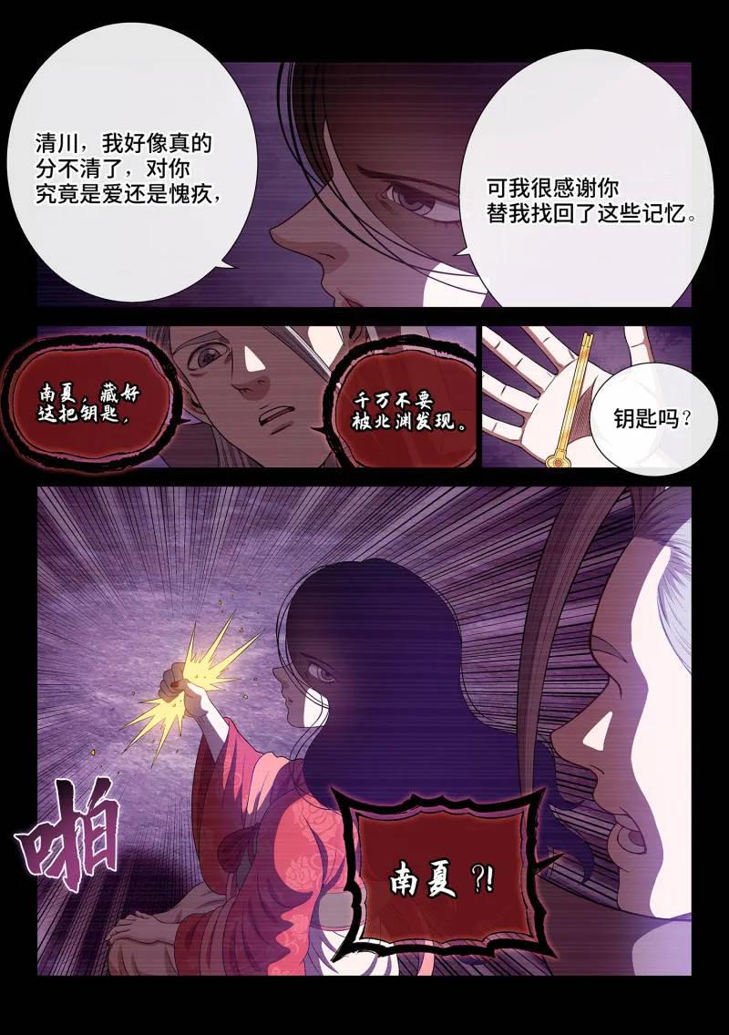 我是大神仙 第741话 ·钥 匙 第10页