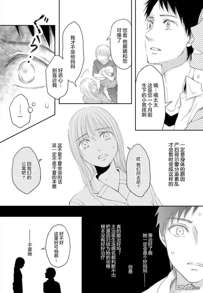 《怀孕之后，我甚至想去死-产后精神病-》第8话 第8页
