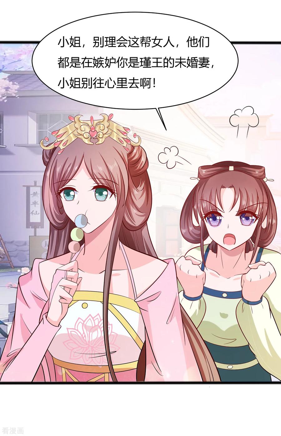 《穿越王妃，夫君别找虐》第9话 再次相遇 第24页