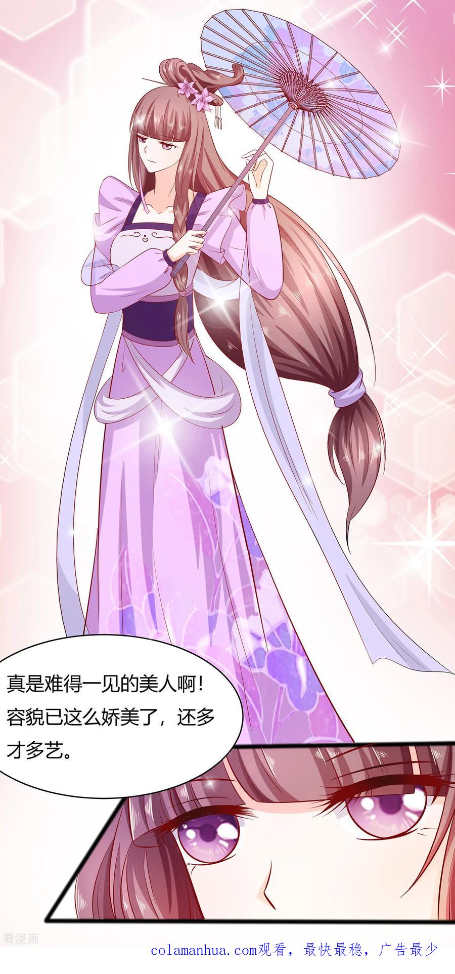《穿越王妃，夫君别找虐》第9话 再次相遇 第32页
