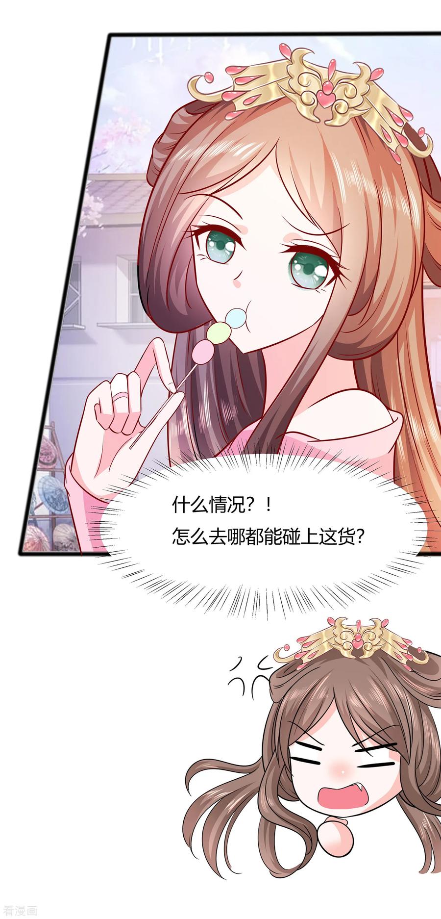 《穿越王妃，夫君别找虐》第9话 再次相遇 第20页