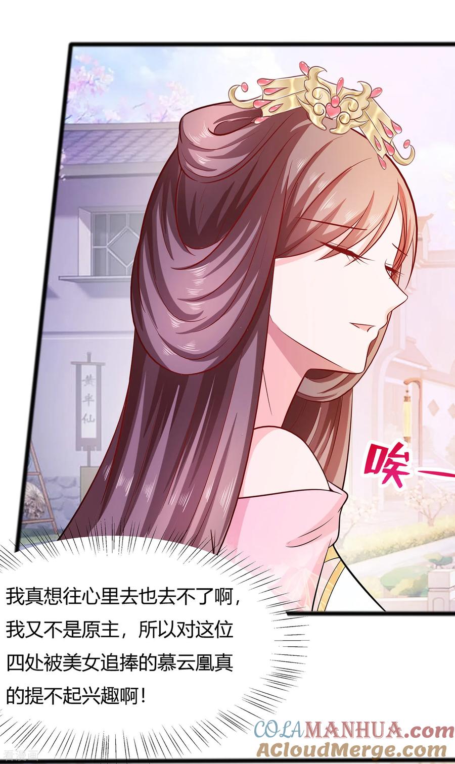 《穿越王妃，夫君别找虐》第9话 再次相遇 第25页