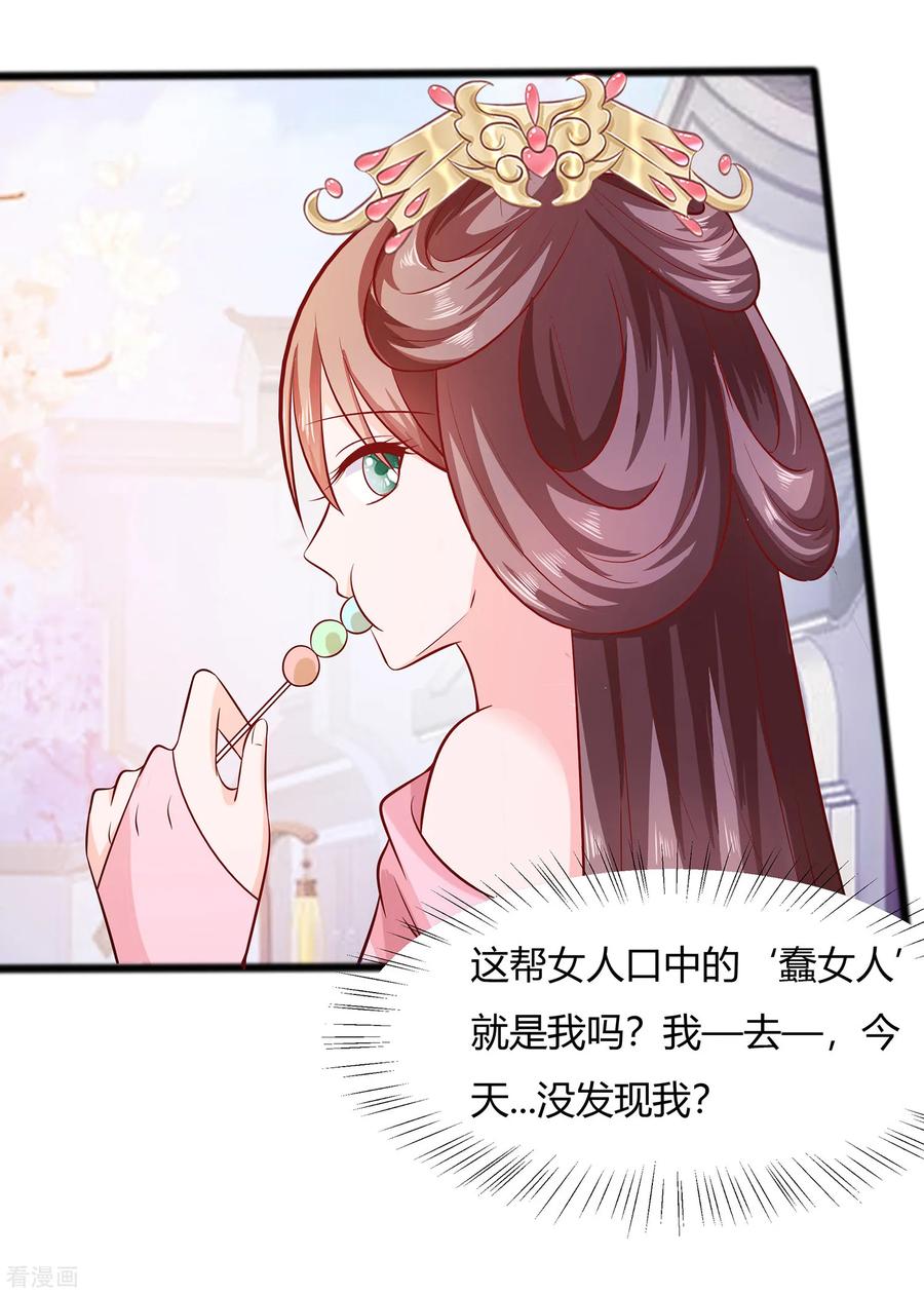 《穿越王妃，夫君别找虐》第9话 再次相遇 第22页