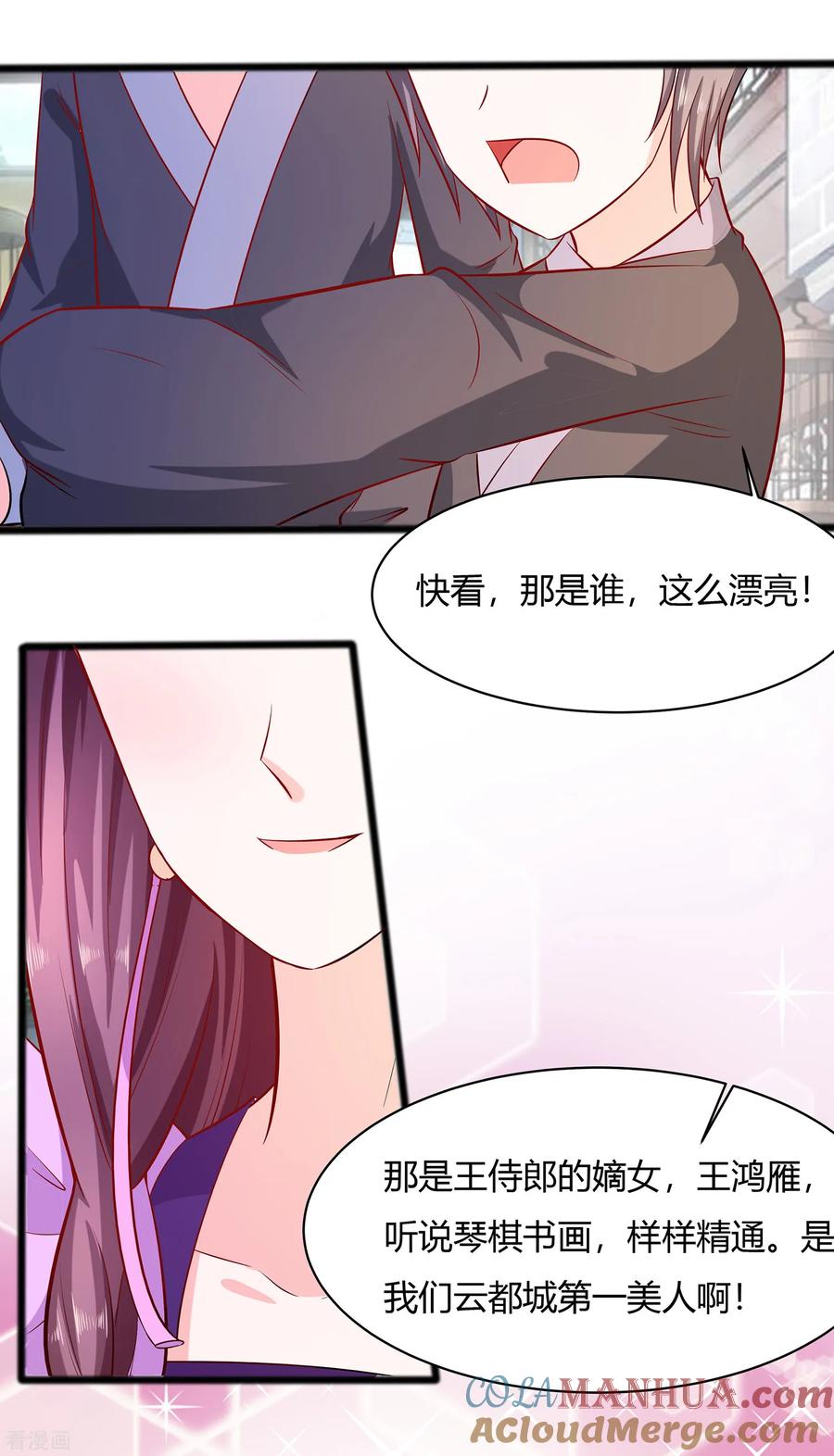 《穿越王妃，夫君别找虐》第9话 再次相遇 第31页