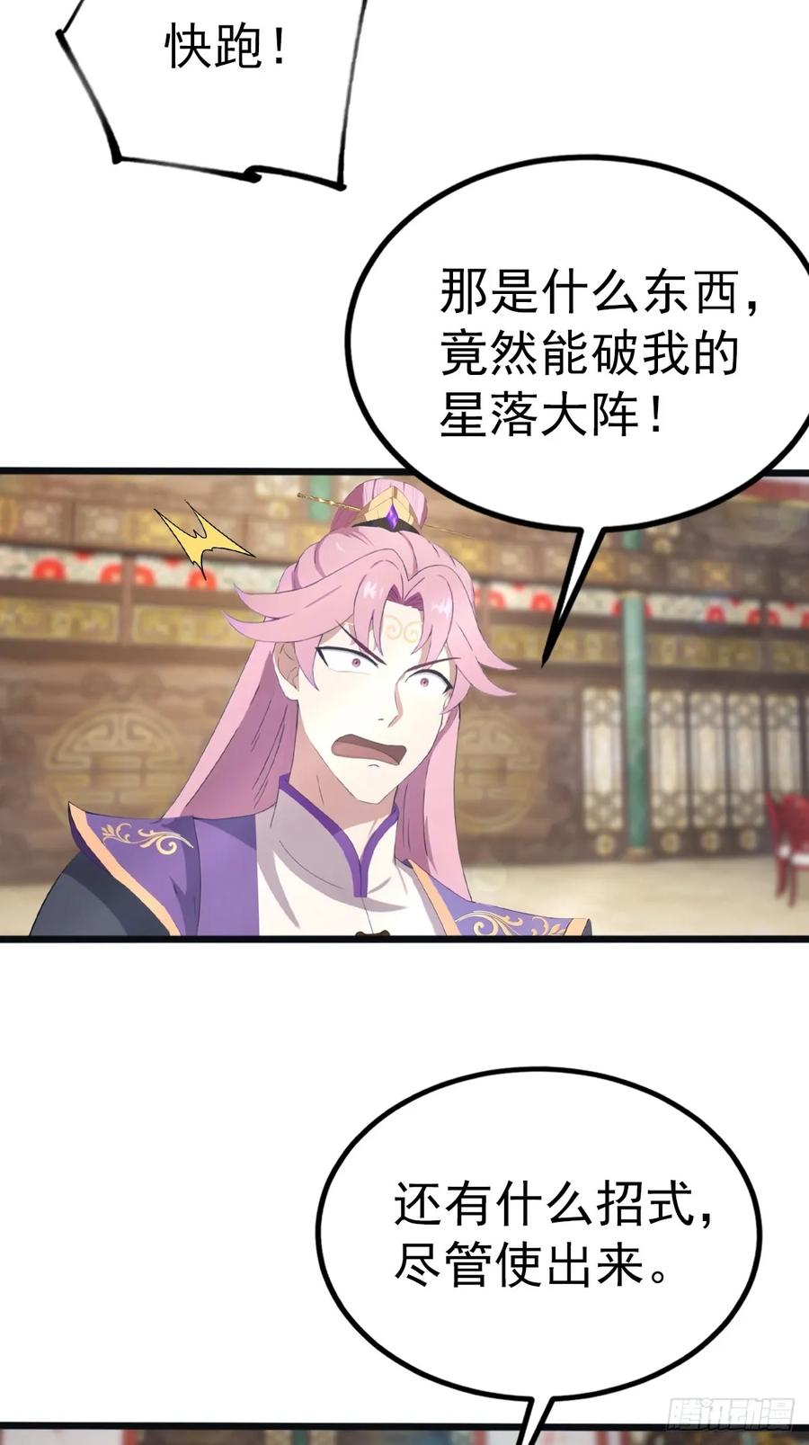 修仙归来在校园 第二季 - 第132话 楚毅一招治皇子 - 第5张图