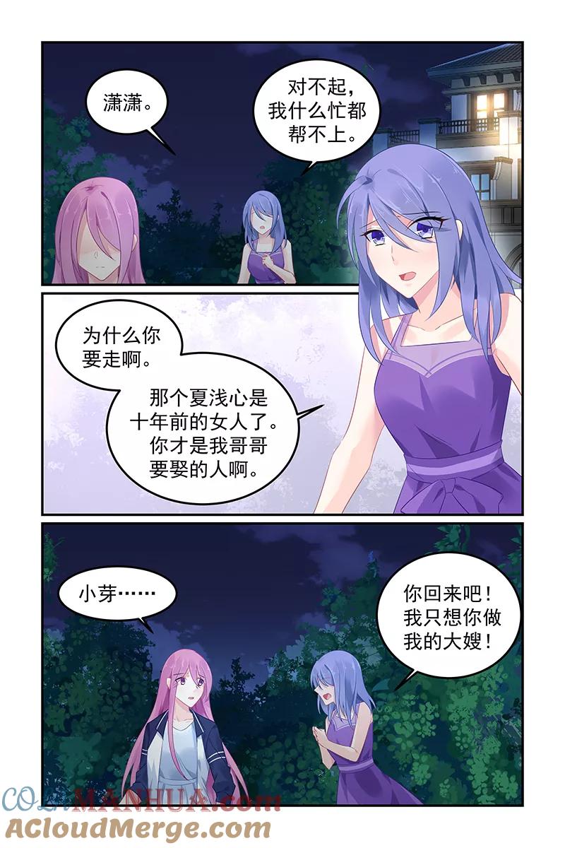 《极品辣妈好V5》第110话 第5页