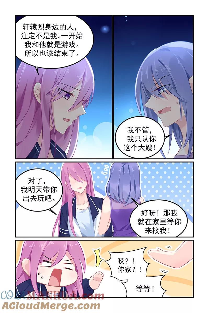 《极品辣妈好V5》第110话 第6页