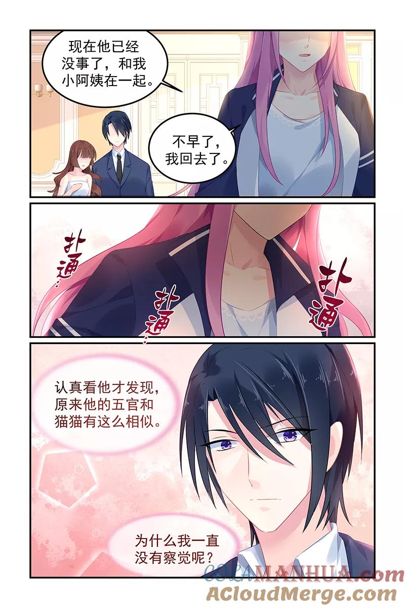 《极品辣妈好V5》第110话 第4页