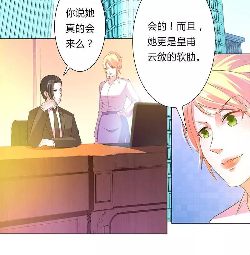 《致命宠妻：总裁纳命来！》第52话 不再挣扎了 第14页
