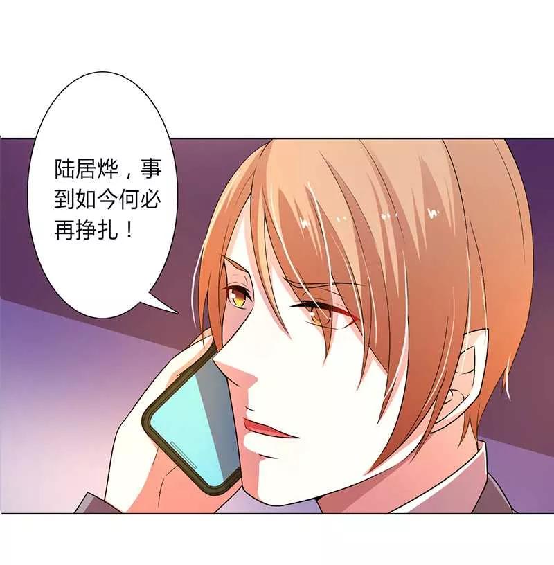 《致命宠妻：总裁纳命来！》第52话 不再挣扎了 第26页