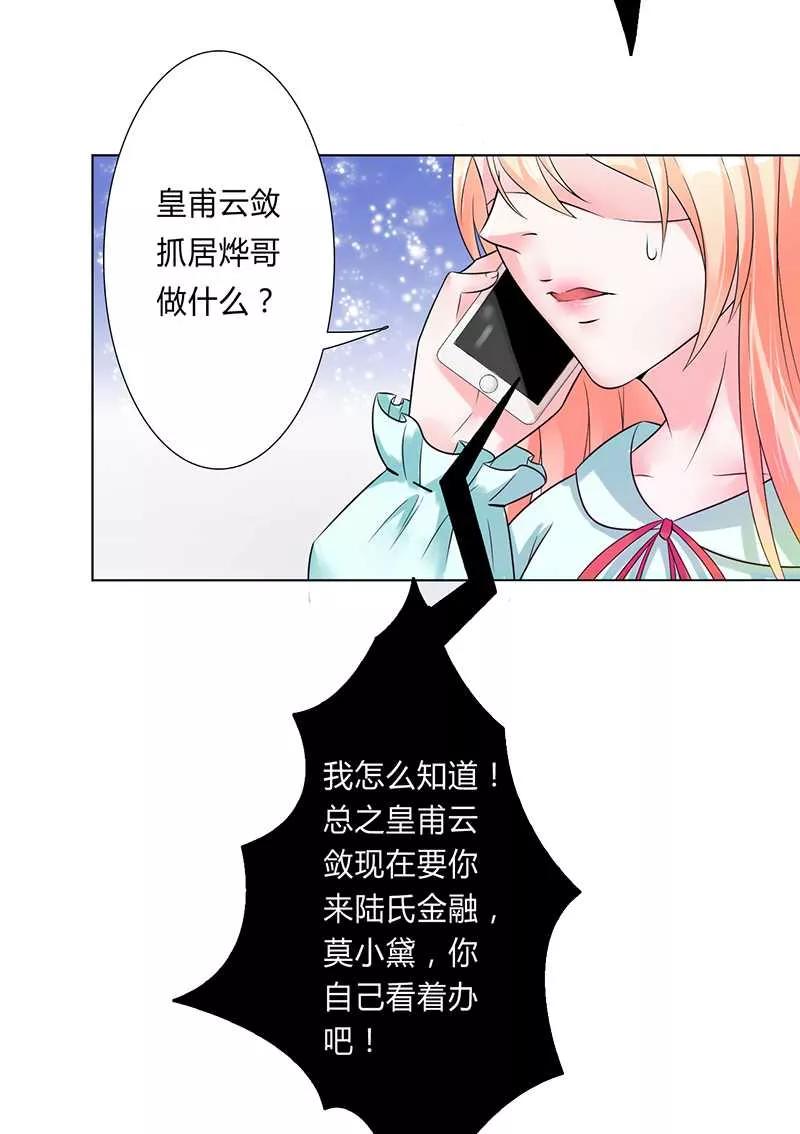 《致命宠妻：总裁纳命来！》第52话 不再挣扎了 第10页