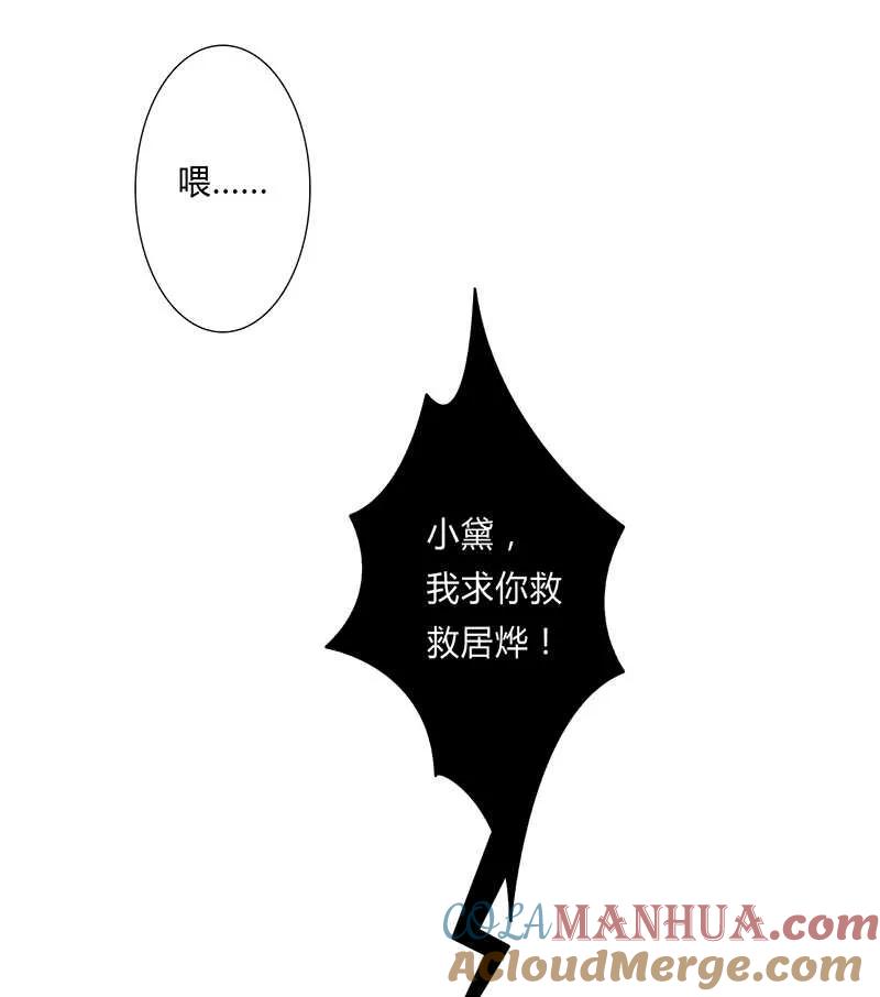 《致命宠妻：总裁纳命来！》第52话 不再挣扎了 第5页