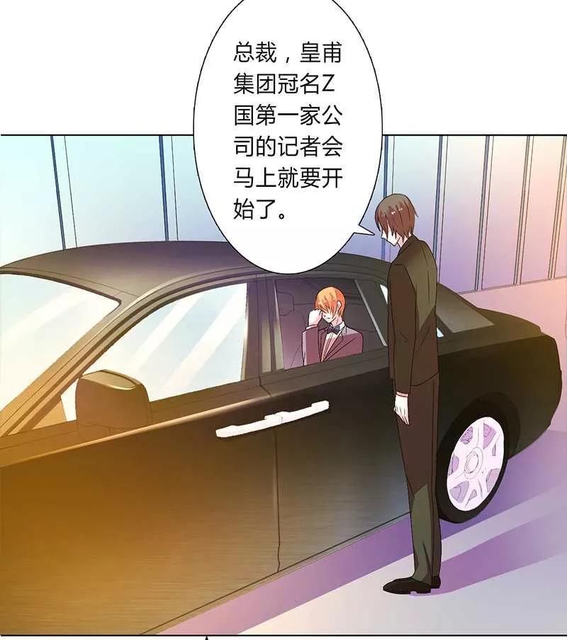 《致命宠妻：总裁纳命来！》第52话 不再挣扎了 第24页