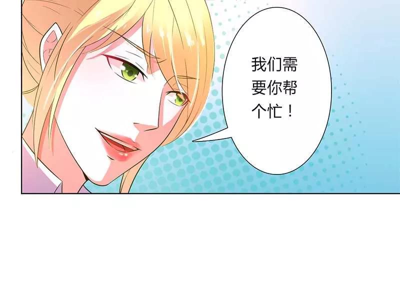 《致命宠妻：总裁纳命来！》第52话 不再挣扎了 第20页