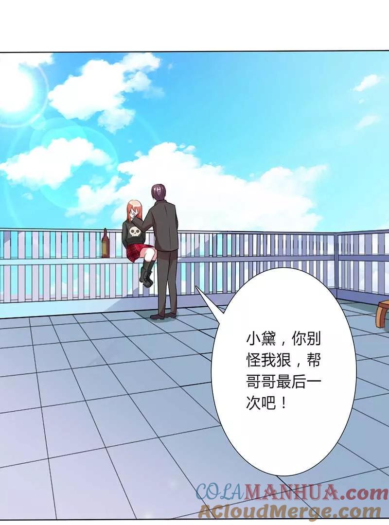 《致命宠妻：总裁纳命来！》第53话 都是你害的 第3页