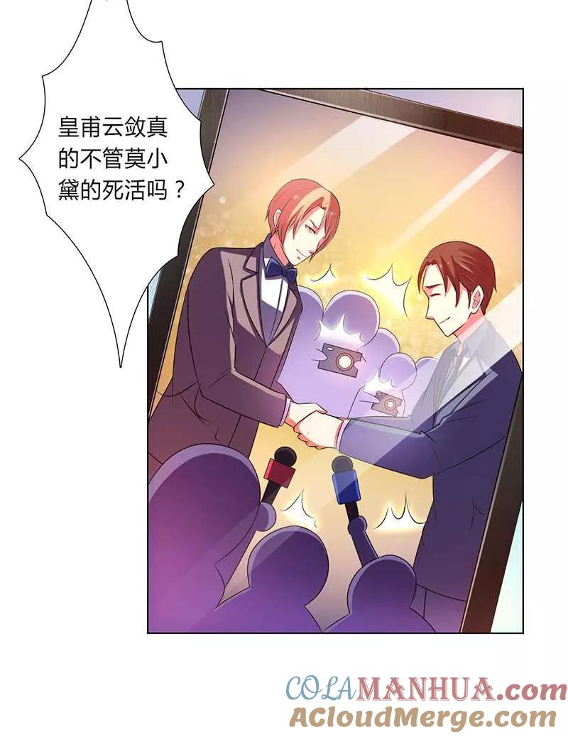 《致命宠妻：总裁纳命来！》第53话 都是你害的 第15页