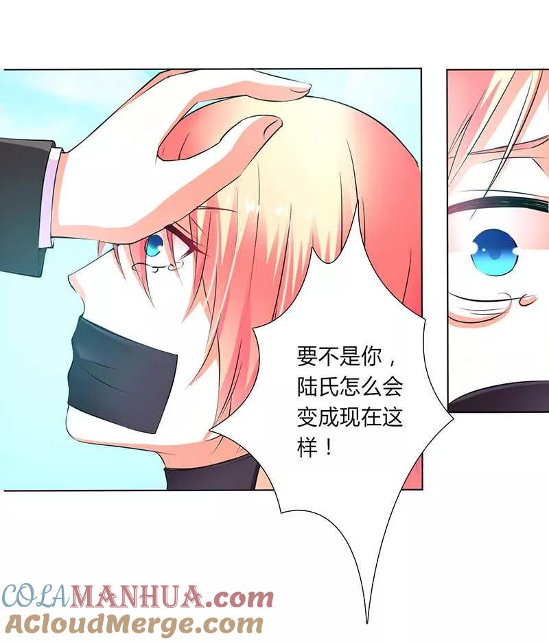 《致命宠妻：总裁纳命来！》第53话 都是你害的 第19页
