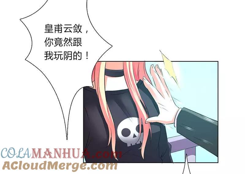 《致命宠妻：总裁纳命来！》第53话 都是你害的 第21页