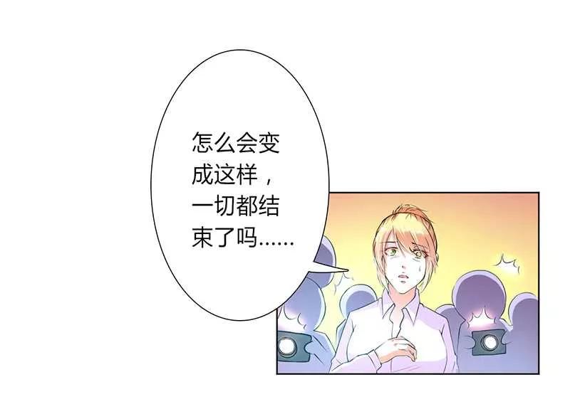 《致命宠妻：总裁纳命来！》第53话 都是你害的 第16页