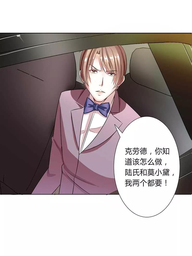《致命宠妻：总裁纳命来！》第53话 都是你害的 第2页