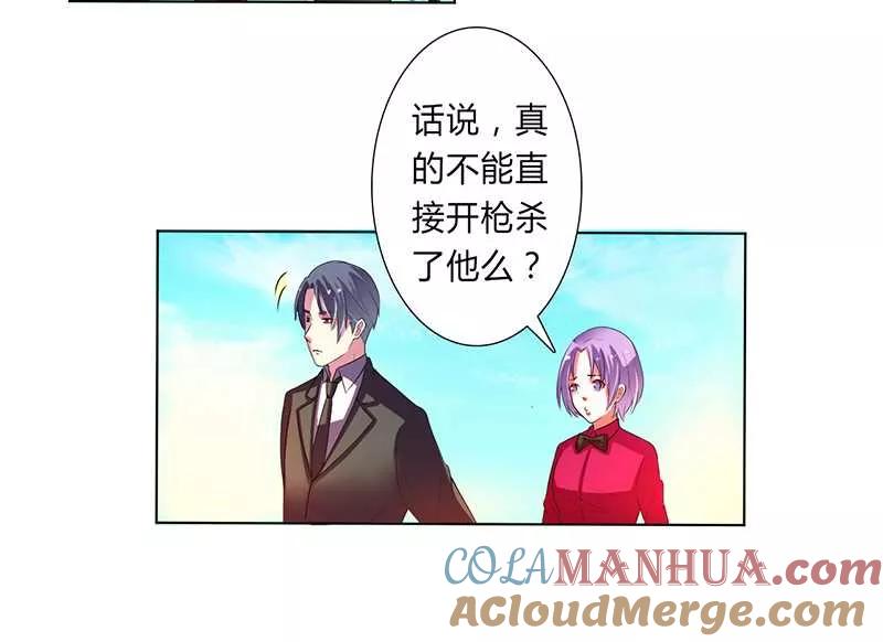 《致命宠妻：总裁纳命来！》第53话 都是你害的 第9页