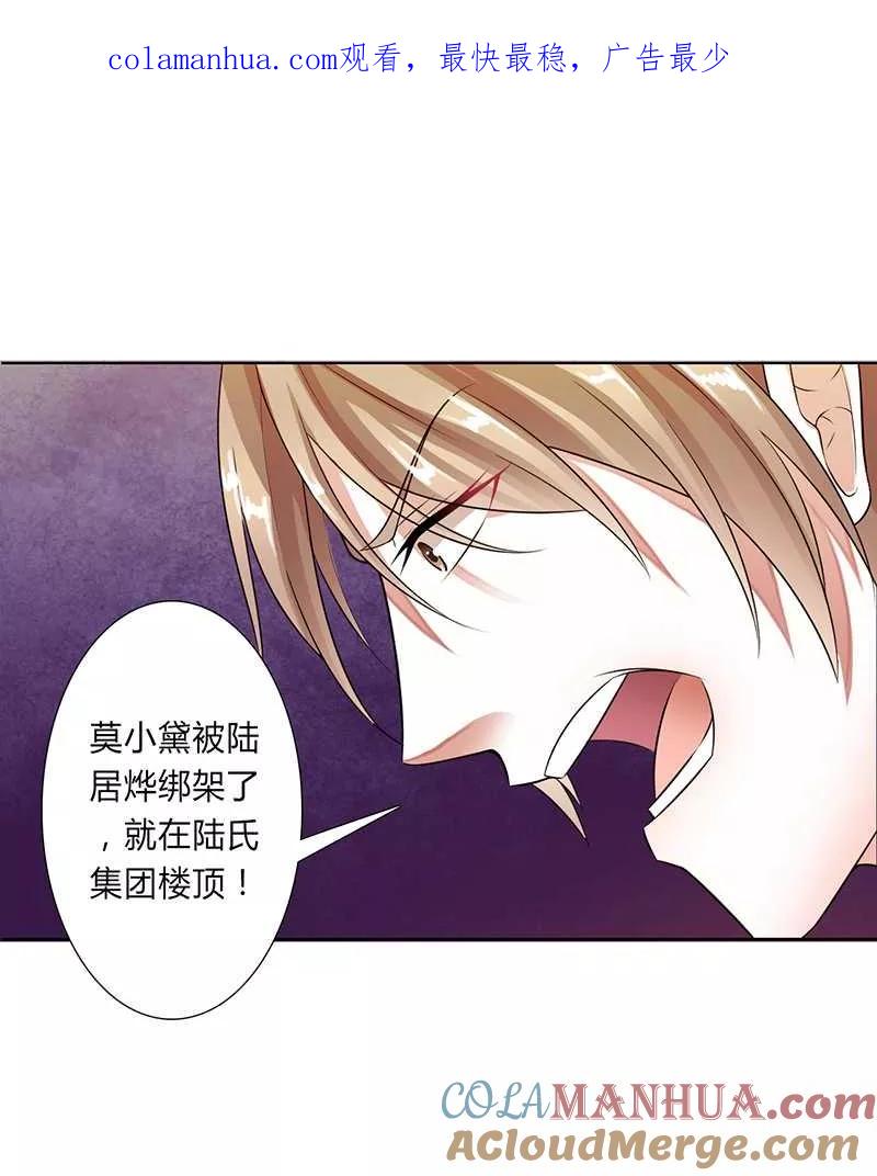 《致命宠妻：总裁纳命来！》第53话 都是你害的 第1页