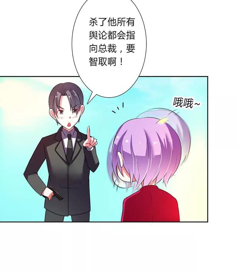 《致命宠妻：总裁纳命来！》第53话 都是你害的 第12页