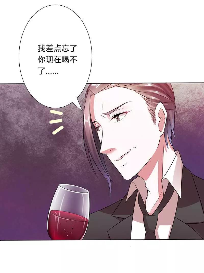 《致命宠妻：总裁纳命来！》第53话 都是你害的 第6页