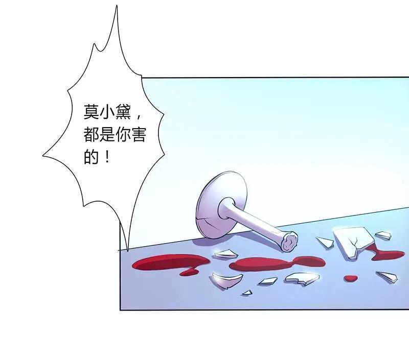 《致命宠妻：总裁纳命来！》第53话 都是你害的 第18页