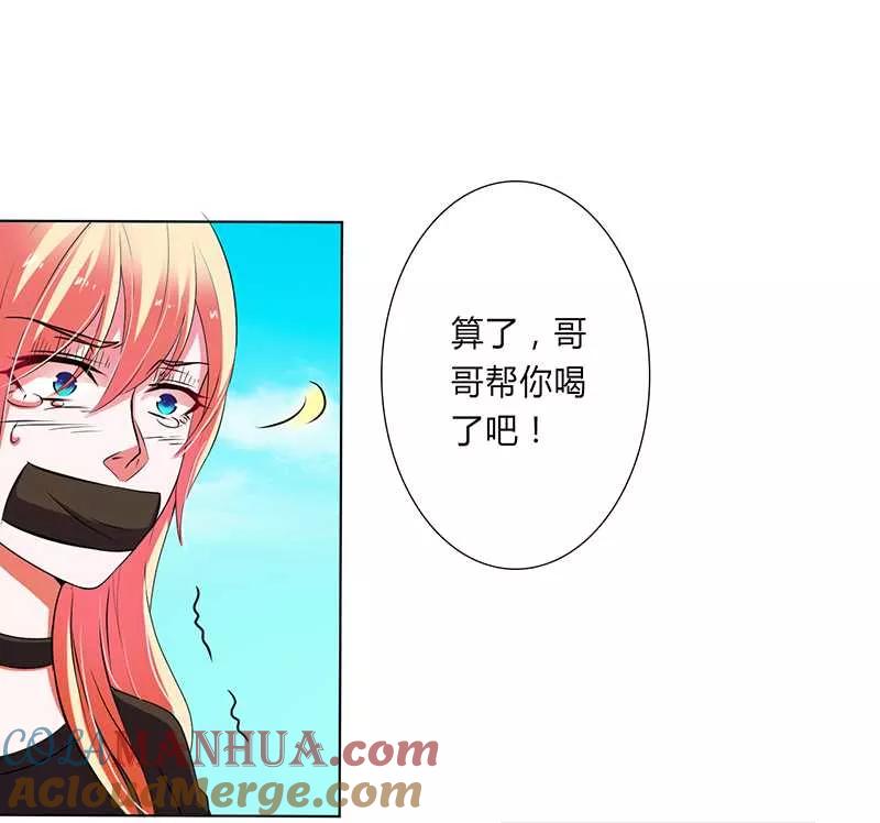 《致命宠妻：总裁纳命来！》第53话 都是你害的 第7页