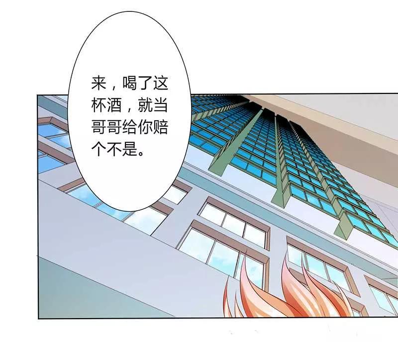 《致命宠妻：总裁纳命来！》第53话 都是你害的 第4页