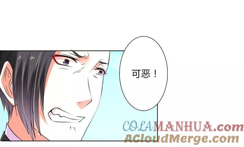 《致命宠妻：总裁纳命来！》第53话 都是你害的 第17页