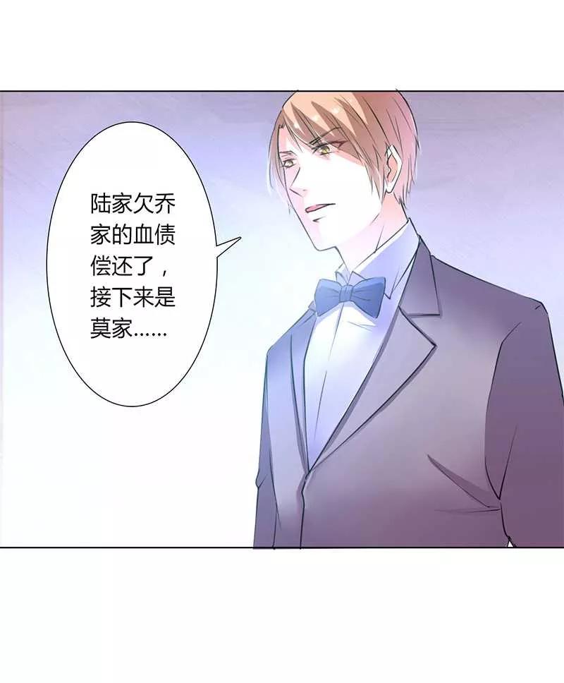 《致命宠妻：总裁纳命来！》第54话 血债血偿 第14页