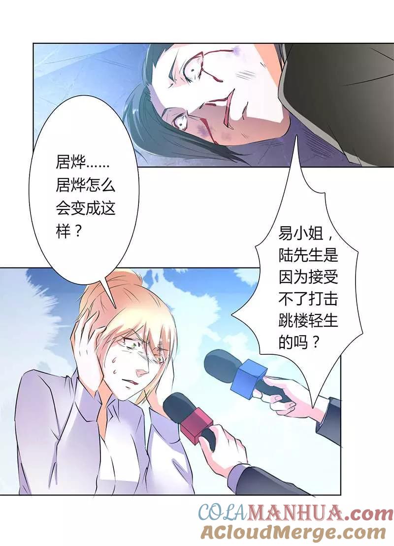 《致命宠妻：总裁纳命来！》第54话 血债血偿 第13页
