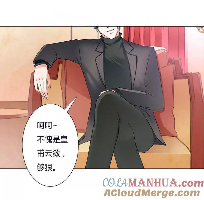 《致命宠妻：总裁纳命来！》第54话 血债血偿 第19页