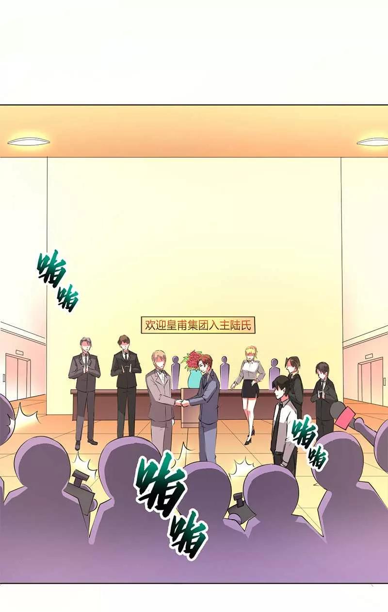 《致命宠妻：总裁纳命来！》第54话 血债血偿 第10页