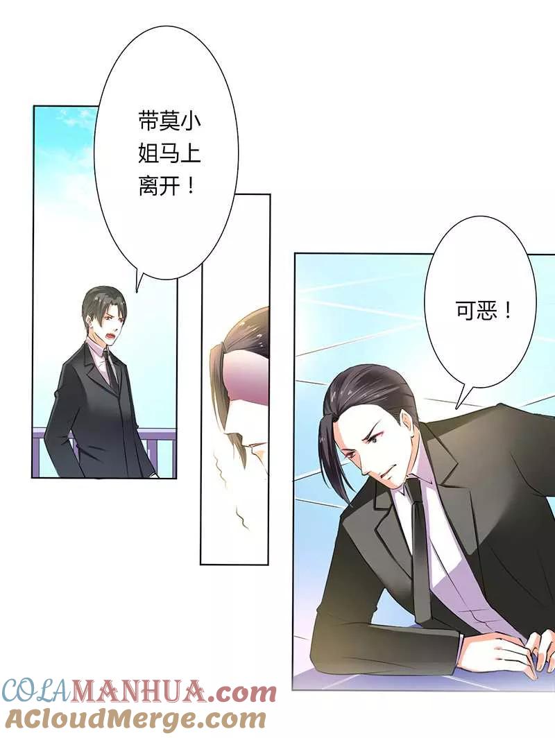 《致命宠妻：总裁纳命来！》第54话 血债血偿 第3页