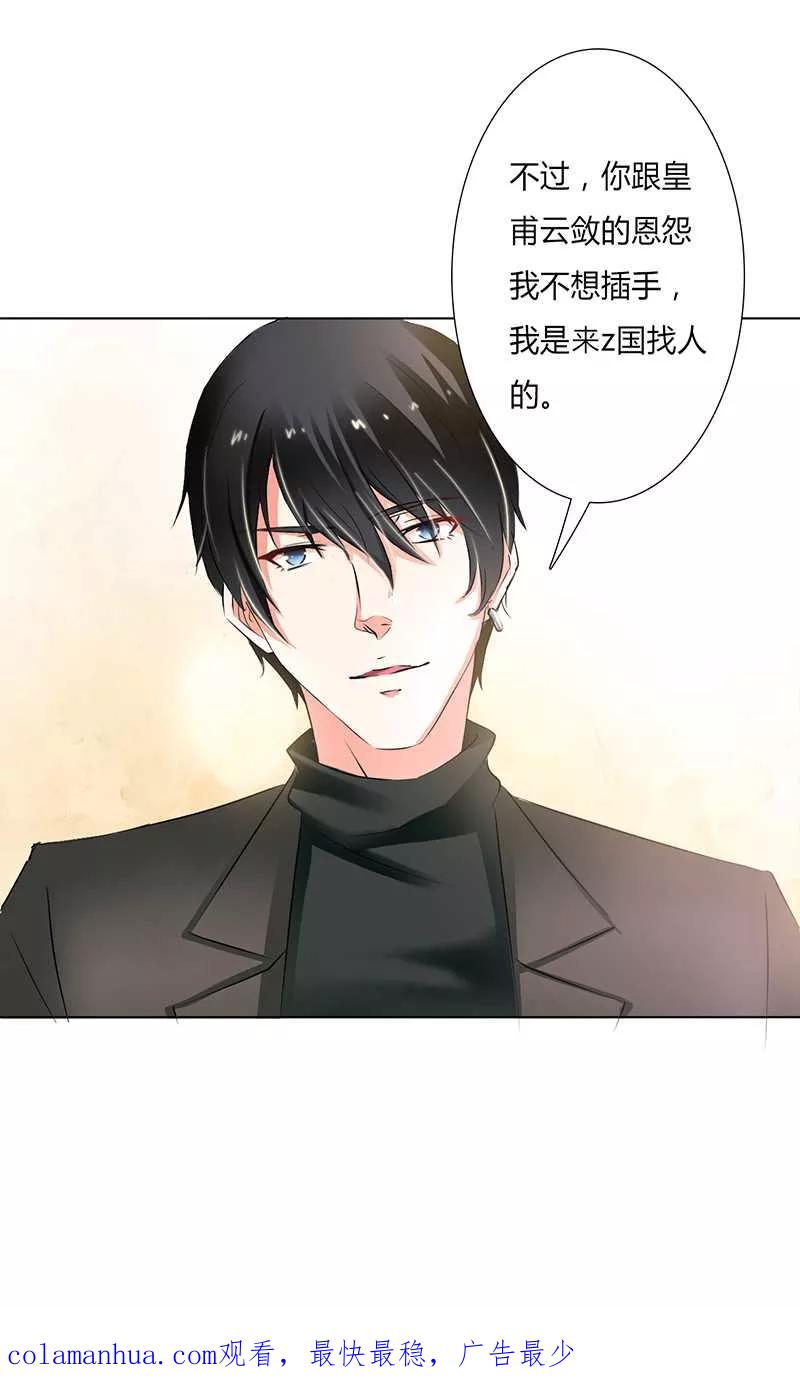 《致命宠妻：总裁纳命来！》第54话 血债血偿 第20页