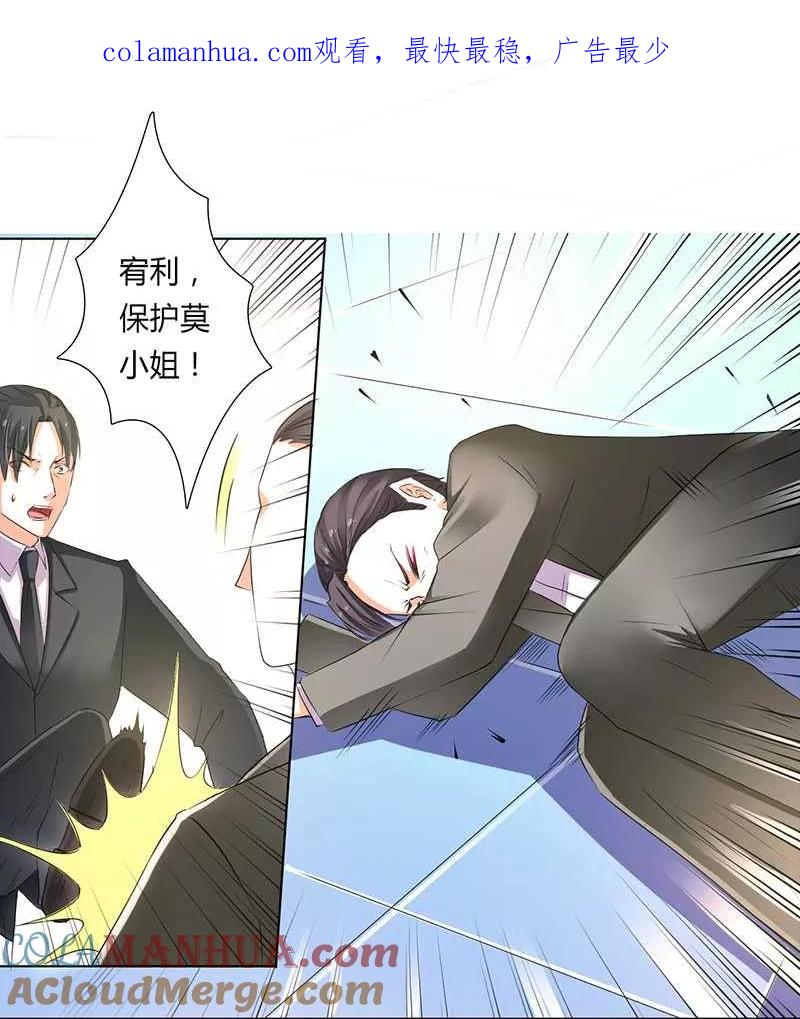 《致命宠妻：总裁纳命来！》第54话 血债血偿 第1页