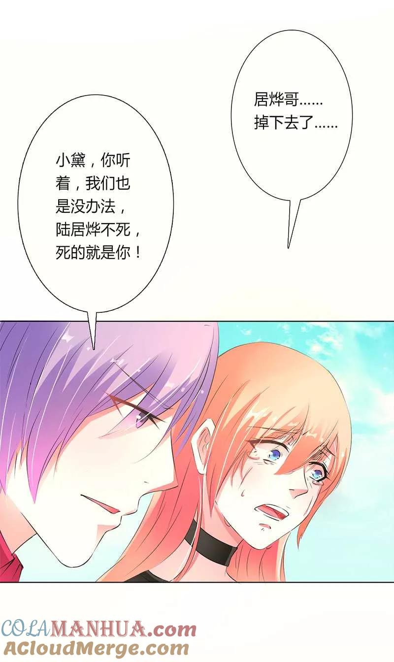 《致命宠妻：总裁纳命来！》第54话 血债血偿 第9页