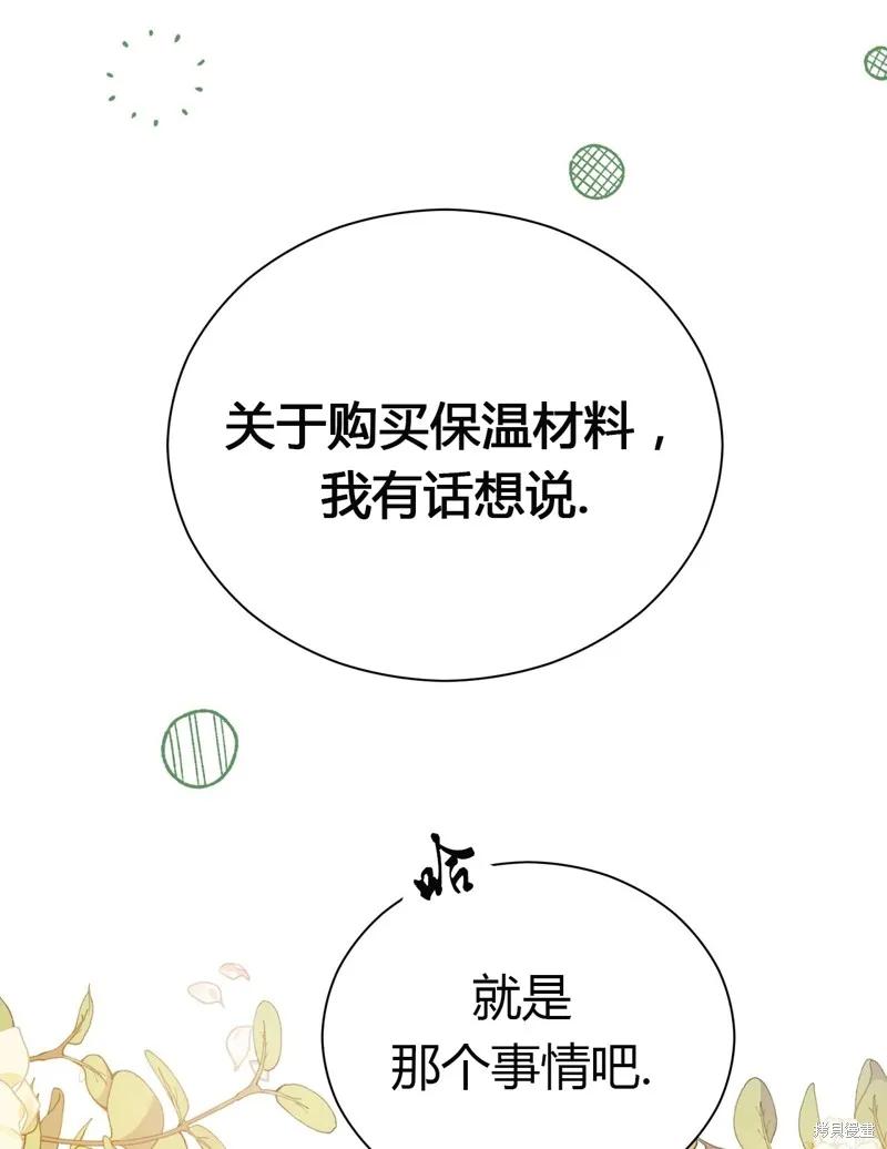 洁癖侯爵和铁壁女士 第1话 第20页
