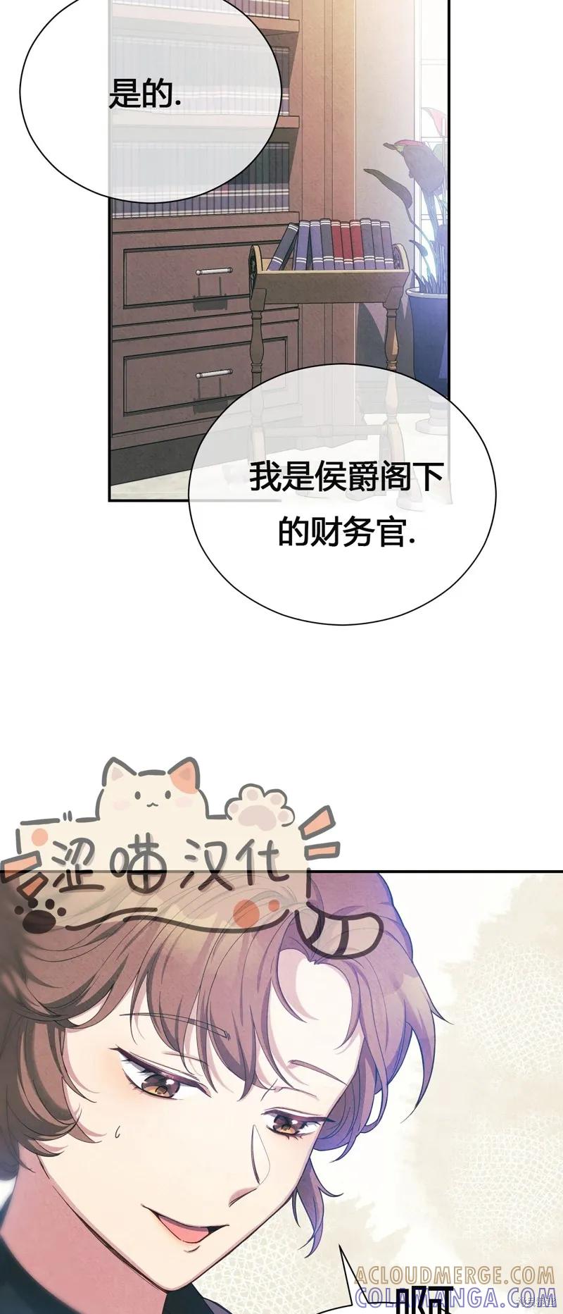 洁癖侯爵和铁壁女士 第1话 第37页